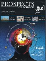 كتاب آفاق العلم 4