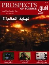 كتاب آفاق العلم 43