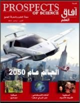 كتاب آفاق العلم 45