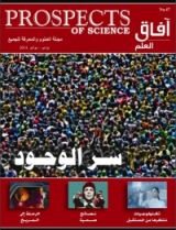 كتاب آفاق العلم 47