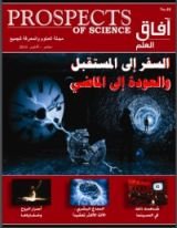 كتاب آفاق العلم 48