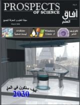 كتاب آفاق العلم 5