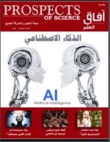 كتاب آفاق العلم 50