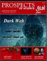 كتاب آفاق العلم 53