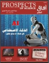 كتاب آفاق العلم 56