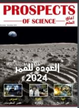 كتاب آفاق العلم 57