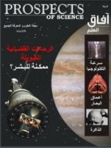 كتاب آفاق العلم 9