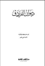 كتاب الفرزدق