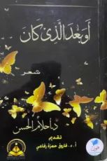 كتاب أوبعد الذي كان