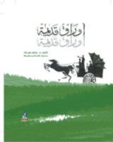 كتاب أوراق قديمة
