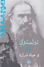 كتاب تولستوي فنانا