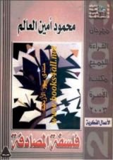 كتاب فلسفة المصادفة