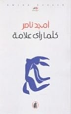 كتاب كلما رأى علامة