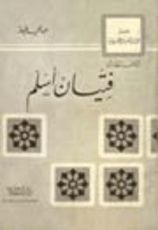 كتاب فتيان أسلم