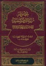 كتاب مجموعة رسائل فلسفية