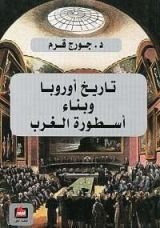 كتاب تاريخ أوروبا