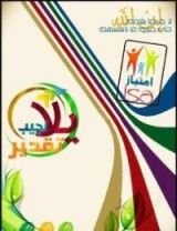 كتاب يلا نجيب تقدير