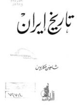 كتاب تاريخ إيران