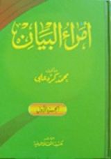 كتاب أمراء البيان-الجزء الأول