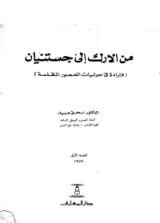 كتاب من آلارك إلى جستنيان