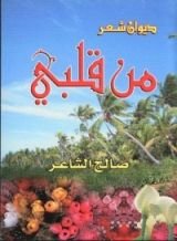 كتاب من قلبي