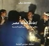 كتاب إعادة كتابة مصر