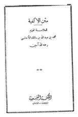 كتاب متن الألفية