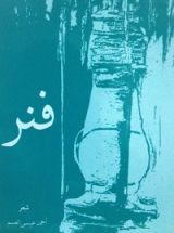 كتاب فنر