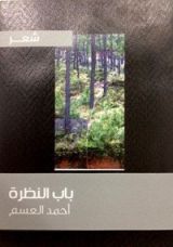 كتاب باب النظرة