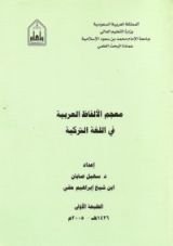 كتاب معجم الألفاظ العربية في اللغة التركية
