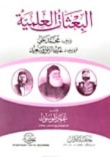 كتاب البعثات العلمية في عهد محمد علي ثم فى عهدي عباس الأول وسعيد