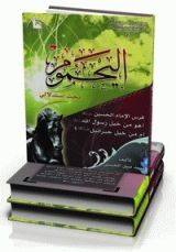 كتاب اليحموم