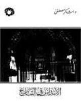 كتاب الأندلس في التاريخ