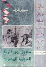 كتاب فصول من تاريخ السينما المصرية