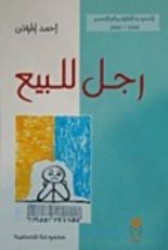 كتاب رجل للبيع