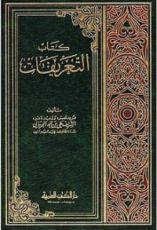 كتاب التعريفات