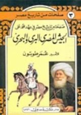 كتاب الجيش المصري البري والبحري