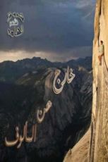 كتاب خارج عن المألوف