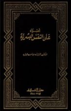 كتاب أضواء على النفس البشرية