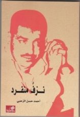 كتاب نزف منفرد