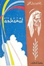 كتاب أشعة ملونة