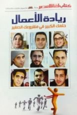 كتاب حلمك الكبير فى مشروعك الصغير