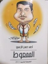 كتاب الممعوط