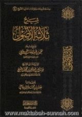 كتاب شرح ثلاثة الأصول