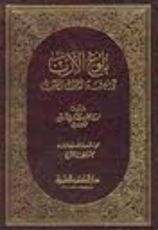كتاب بلوغ الأرب في معرفة أحوال العرب