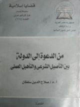 كتاب من الدعوة إلى الدولة