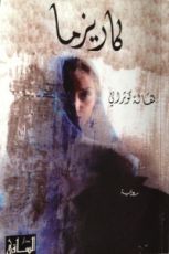 رواية كاريزما