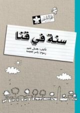 كتاب سنة في قنا