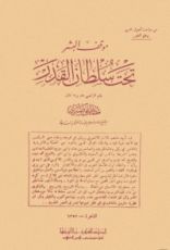 كتاب موقف البشر تحت سلطان القدر