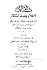 كتاب الإعلام بمثلث الكلام